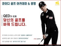 QED골프아카데미 광명점