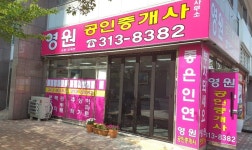 영원공인중개사사무소