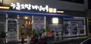 누들보쌈배달만족 충남보령점