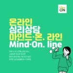 마인드온 심리연구소