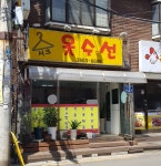 시크옷수선