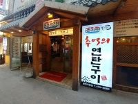 삼천리연탄구이