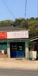 천수다방