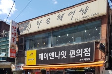 라온헤어샵