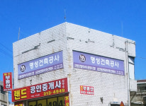 명성건축공사