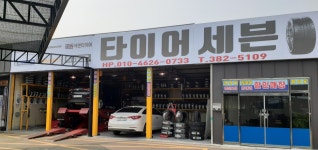 타이어세븐