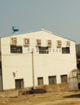 인제1급대일공업사