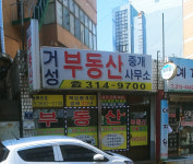 거성부동산중개사무소