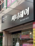 써니헤어