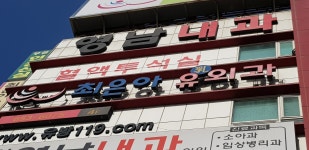 최은아유외과의원