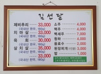 김선달 숯불구이