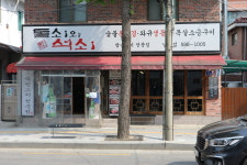 돌쇠와석쇠 남성점