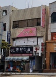 핑크스단란주점