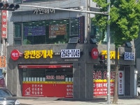 해뜨는공인중개사사무소