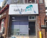 행복한 휴식 홈케어