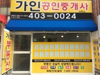 가인공인중개사사무소