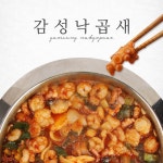 감성낙곱새 안양