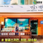 엉클스키친