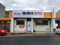 데시데로