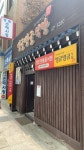 벙글벙글식당