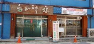 다솔향