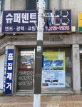 수퍼덴트칼라자동차외형복원
