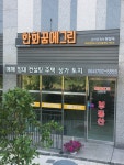 한화꿈에그린제주영어도시공인중개사사무소