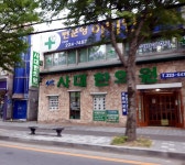 사대한의원