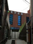 동산교회