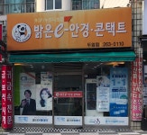 밝은e안경 두암점