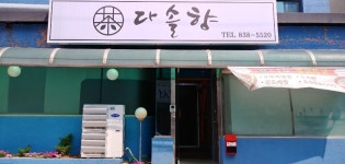 다솔향