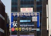 부평안치과의원