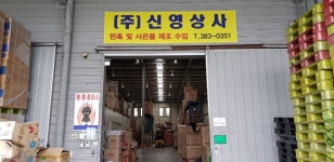 신영상사