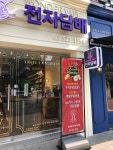 원더베이프 전자담배 서초점