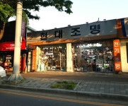 현대조명