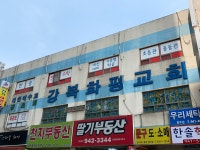 강북화평교회