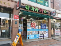 훼미리약국