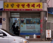 금강공인중개사사무소