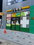 약손약국