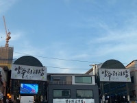 양수리전통시장