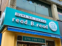 리드브레드 석계역점