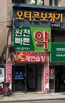 빅타운노래연습장