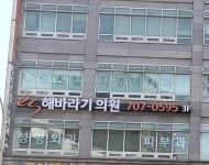 로스윌최병택치과의원
