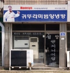 귀뚜라미범양냉방 풍향점