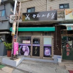 평화머리방