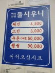 풀보석사우나