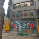 동대구약국