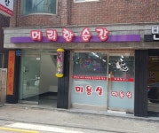 머리한순간