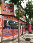 모범공인중개사사무소