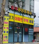 율곡공인중개사사무소